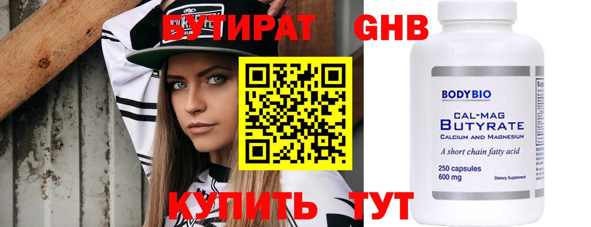 Бутират буратино Сибай