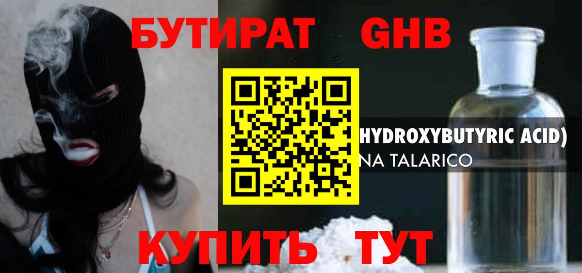 Сибай  Бутират GHB  БУТИРАТ  Вход с VPN 