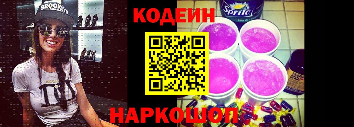 Сибай  Кодеиновый сироп Lean напиток Lean (лин)  Вход с VPN 