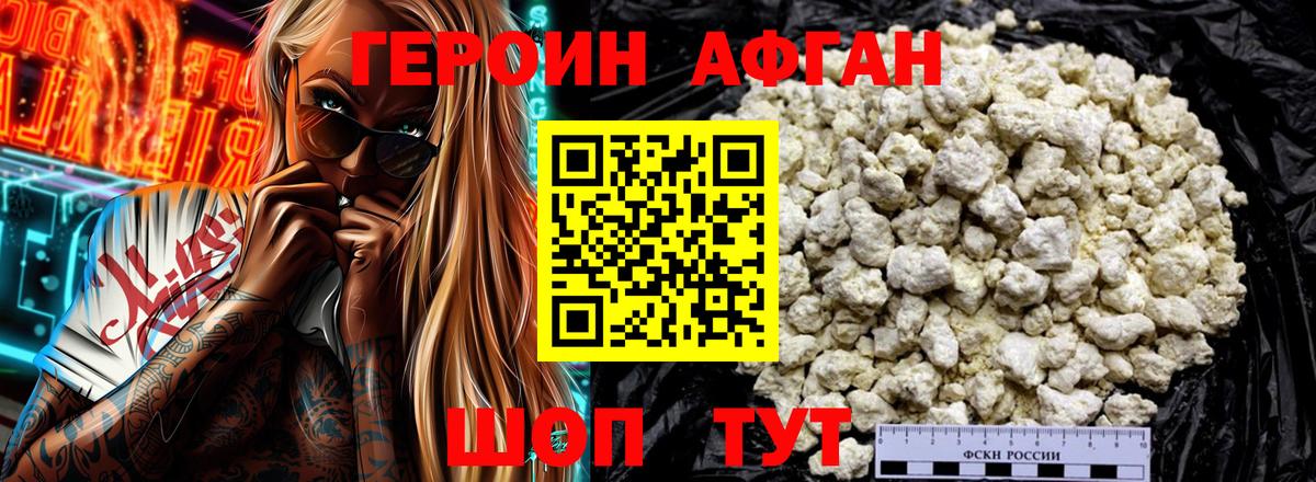 ГЕРОИН афганец  Вход с VPN  ГЕРОИН  Сибай 