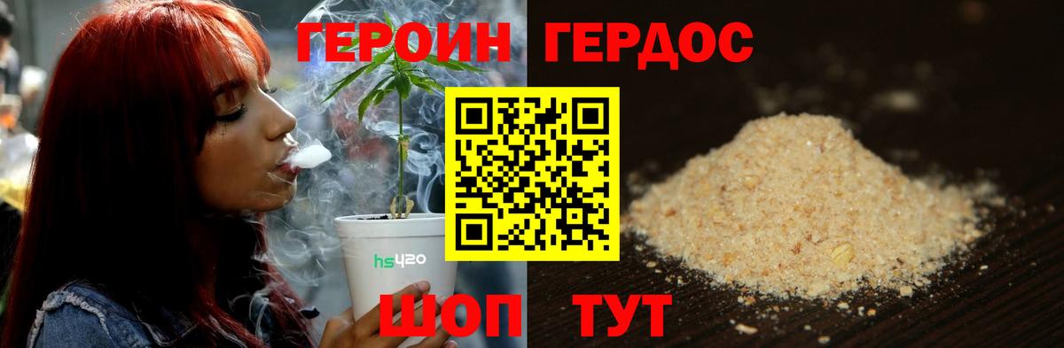 ГЕРОИН Heroin Сибай