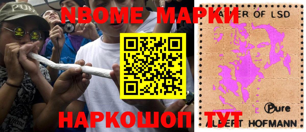 Марки NBOMe 1500мкг  Марки NBOMe  Сибай  Вход с VPN 